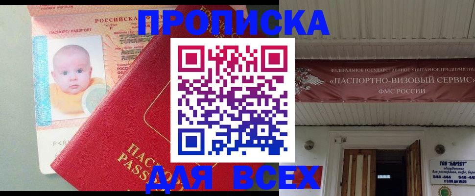 временная регистрация для всех в Карабаше