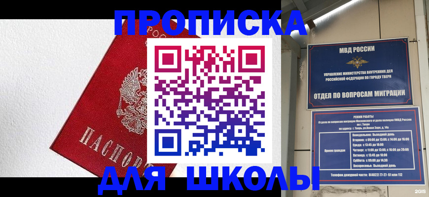 прописка ребенка в Карабаше